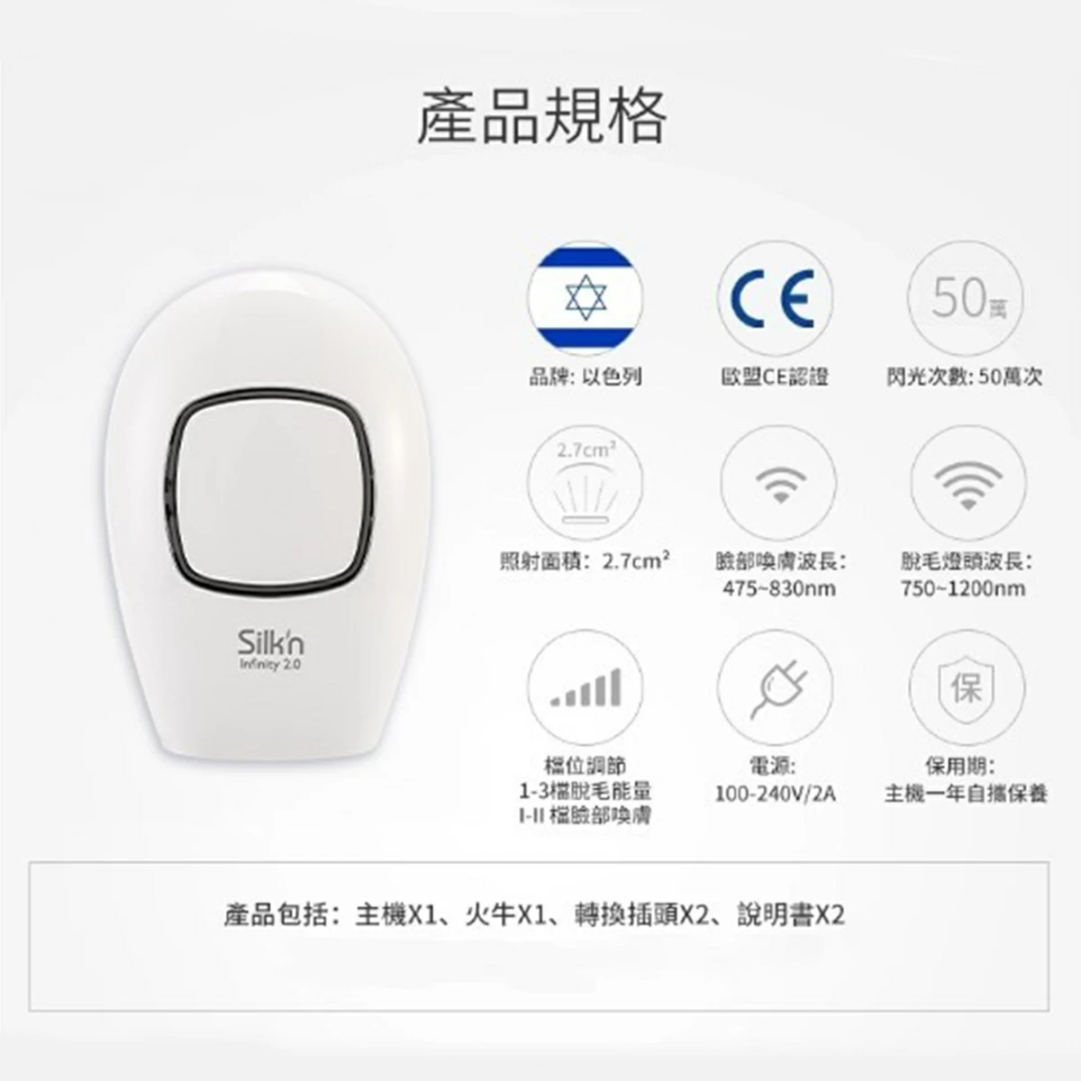 Silk'n Infinity 2.0 脫毛及臉部喚膚功能
